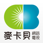 世棒12強賽一台